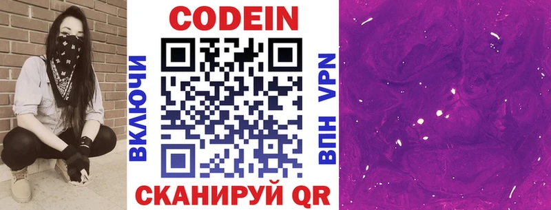 закладка Скопин omg как войти Codein Purple Drank